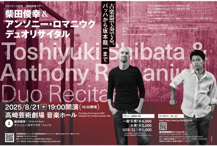 20250821柴田俊幸＆ロマニウク高崎公演おもて