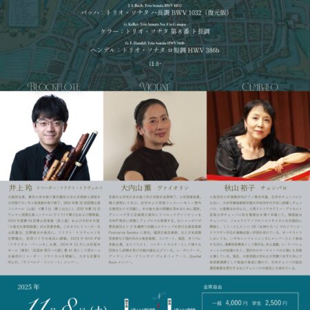 ドイツのトリオ・ソナタ – Early Music Japan