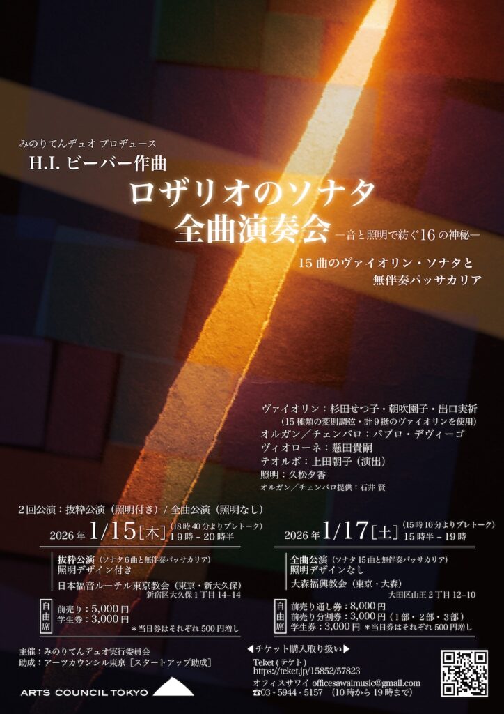 20250115-17みのりてんデュオロザリオのソナタおもて