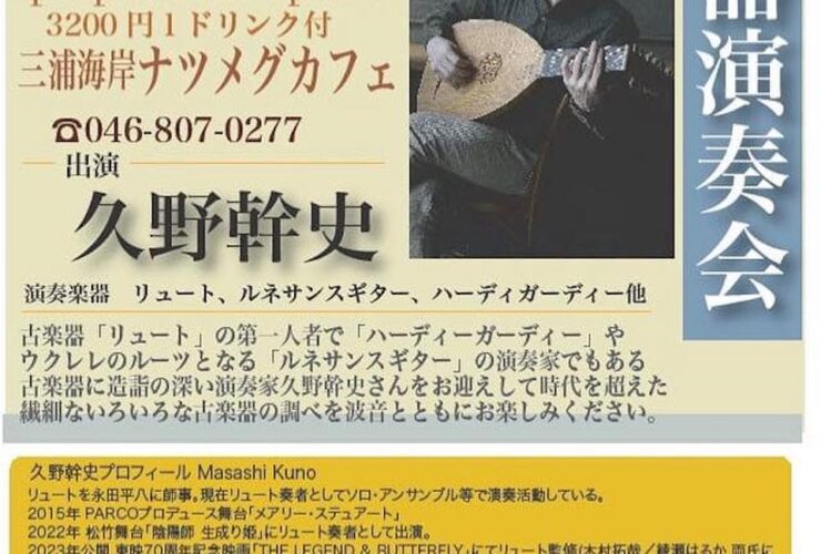 20250927久野幹史ソロコンサート