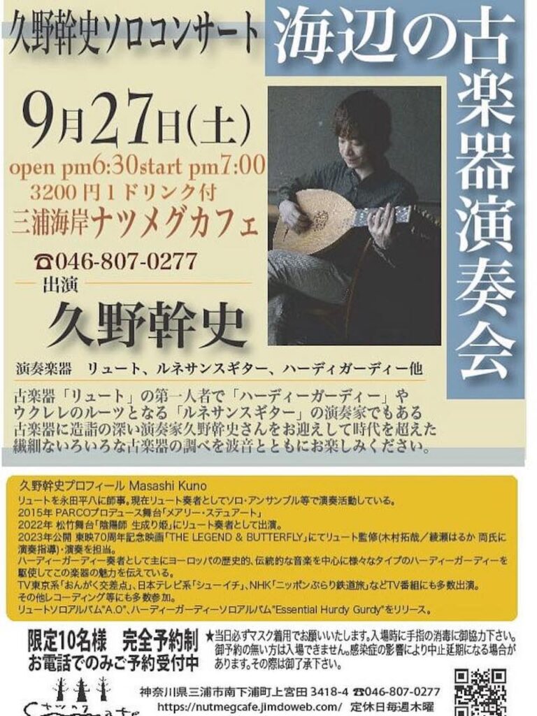 20250927久野幹史ソロコンサート