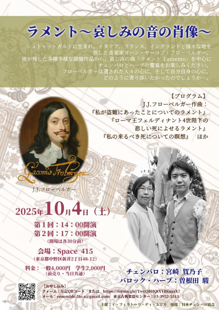 20251004ラメント〜哀しみの音の肖像〜おもて