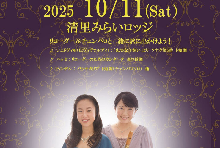20251011ミューズの調べVol.4 ヨーロッパ諸国漫遊おもて