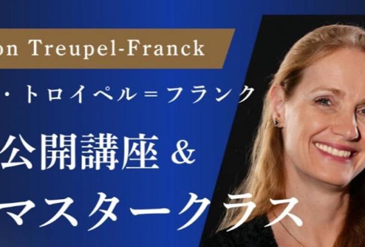 20251012-13マリオン・フランク＝トロイペル氏による公開講座＆マスタークラス
