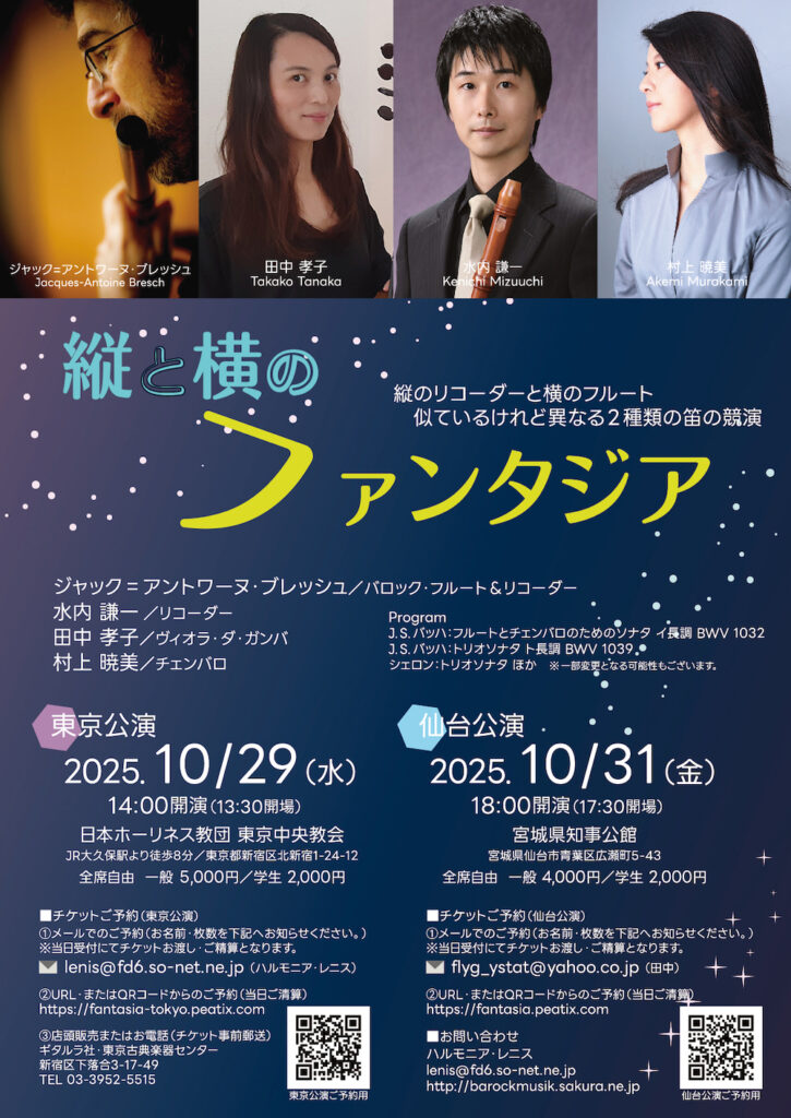 20251029-31縦と横のファンタジアおもて