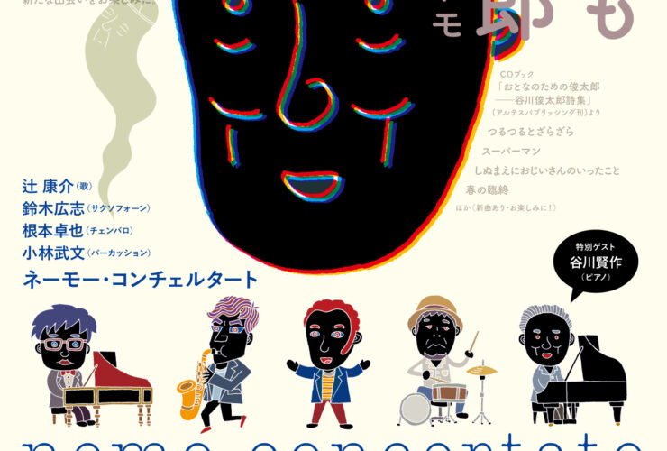 20251031明日も俊太郎nemo concertatoおもて