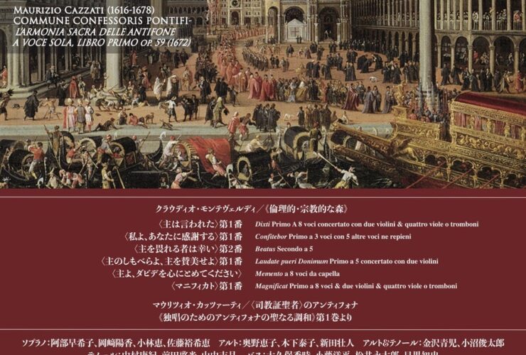 20251101古楽アンサンブルエクス・ノーヴァ倫理的・宗教的な森全国演奏シリーズ最終回おもて