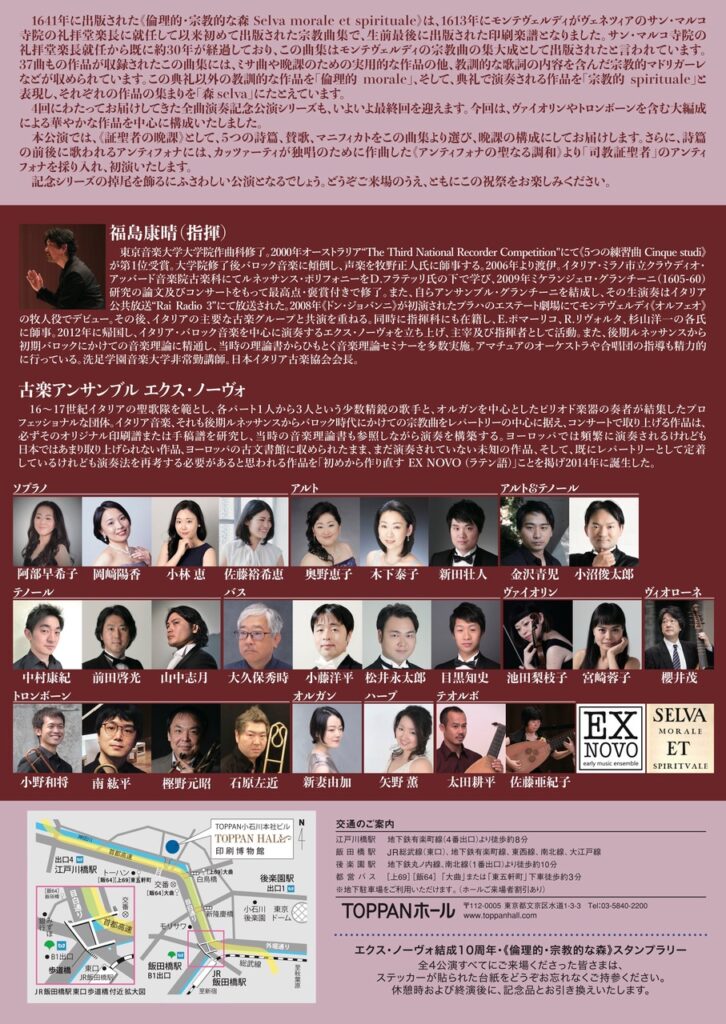 20251101古楽アンサンブルエクス・ノーヴァ倫理的・宗教的な森全国演奏シリーズ最終回うら