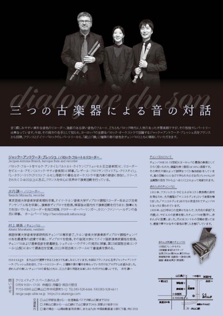 20251103三つの古楽器による音の対話うら