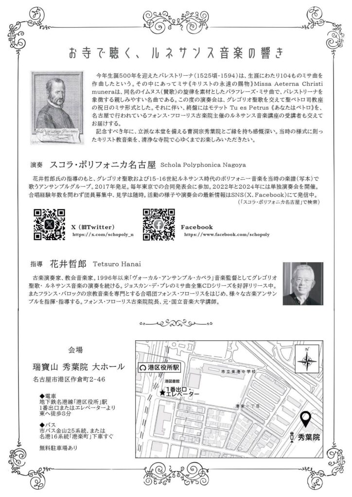 20251103スコラ・ポリフォニカ名古屋パレストリーナ生誕500年記念うら