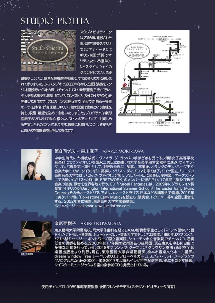 20251107-08桒形亜樹子フランソワ・クープラン全曲録音第1巻リリース記念コンサートうら