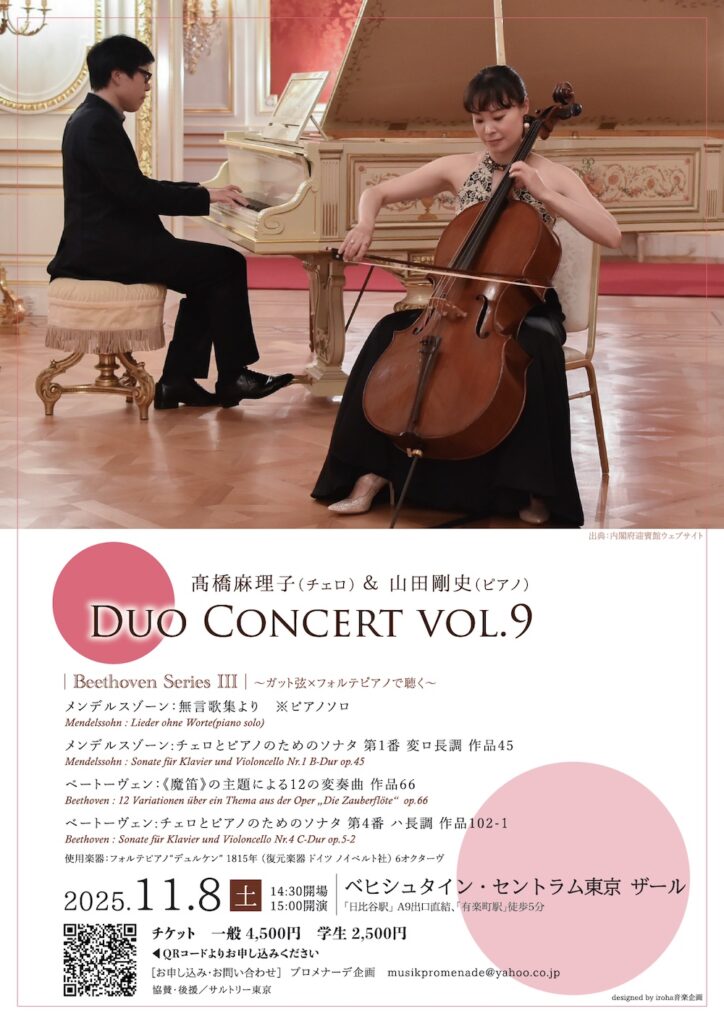 20251108髙橋麻理子&山田剛史デュオコンサートvol.9おもて