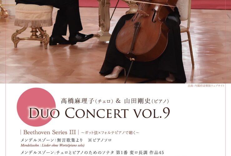 20251108髙橋麻理子＆山田剛史デュオコンサートvol.9おもて