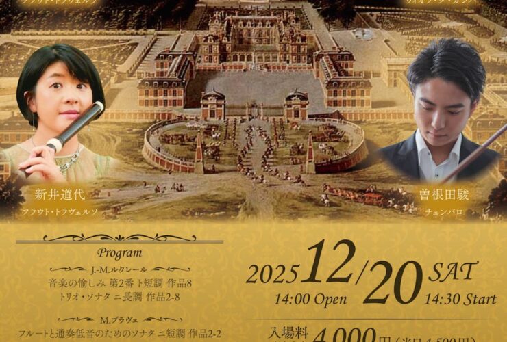 20251220フランスバロック音楽の栄華〜パリで活躍した音楽家たち