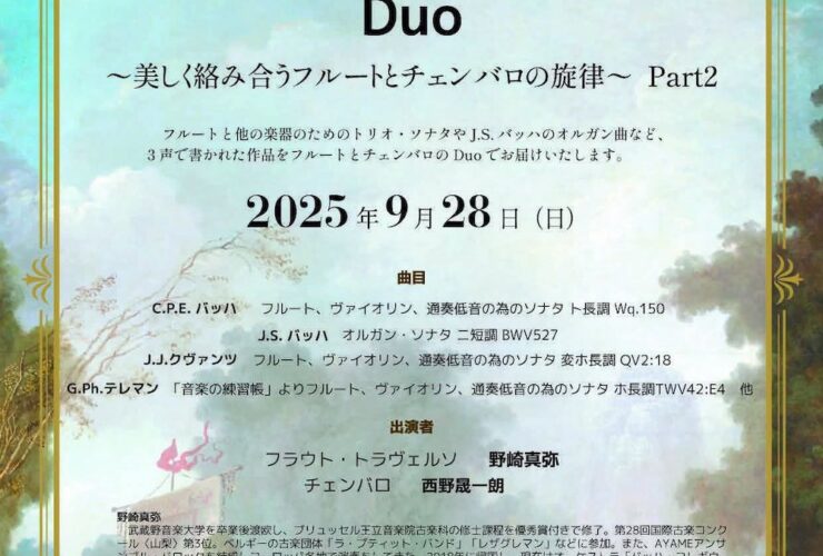 20290928コルテ・デル・トラヴェウソvol.30　美しく絡み合うフルートとチェンバロの旋律〜Part2おもて