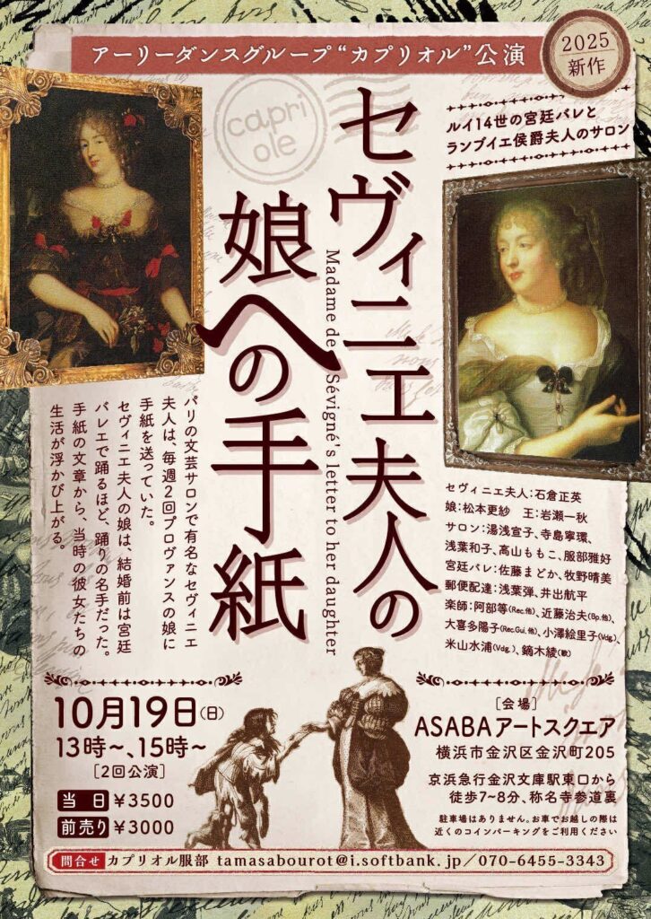 2025101セヴィニエ夫人の娘への手紙