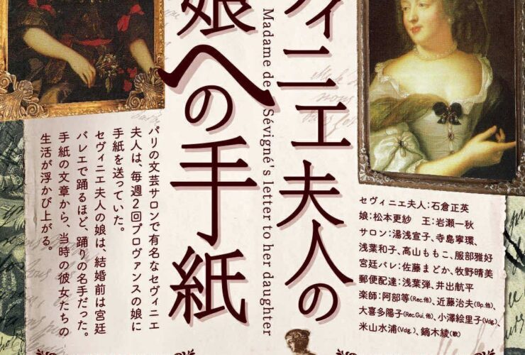 2025101セヴィニエ夫人の娘への手紙