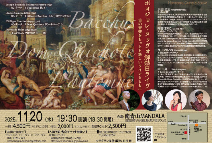 20251120ボォジョレ・ヌゥヴォ解禁日ライヴ