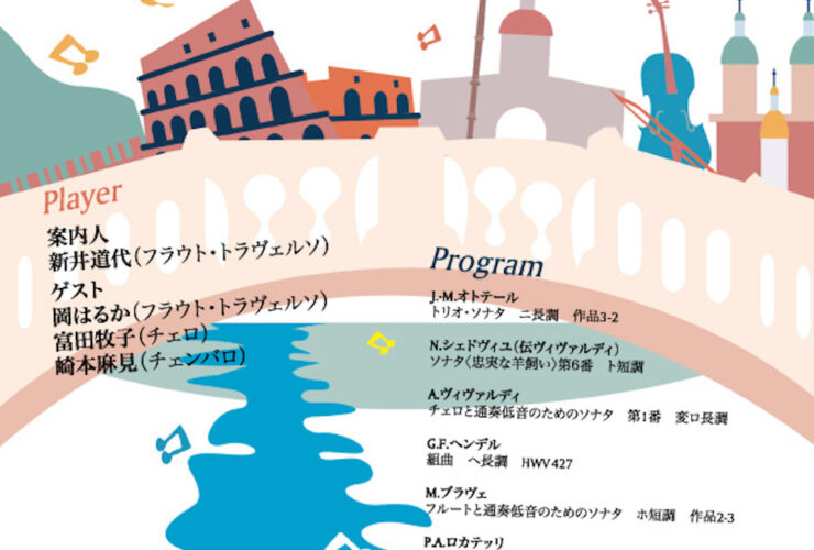 20251123古楽器で楽しみバロック音楽 in アミーゴvol.15〜イタリアへの憧れ表