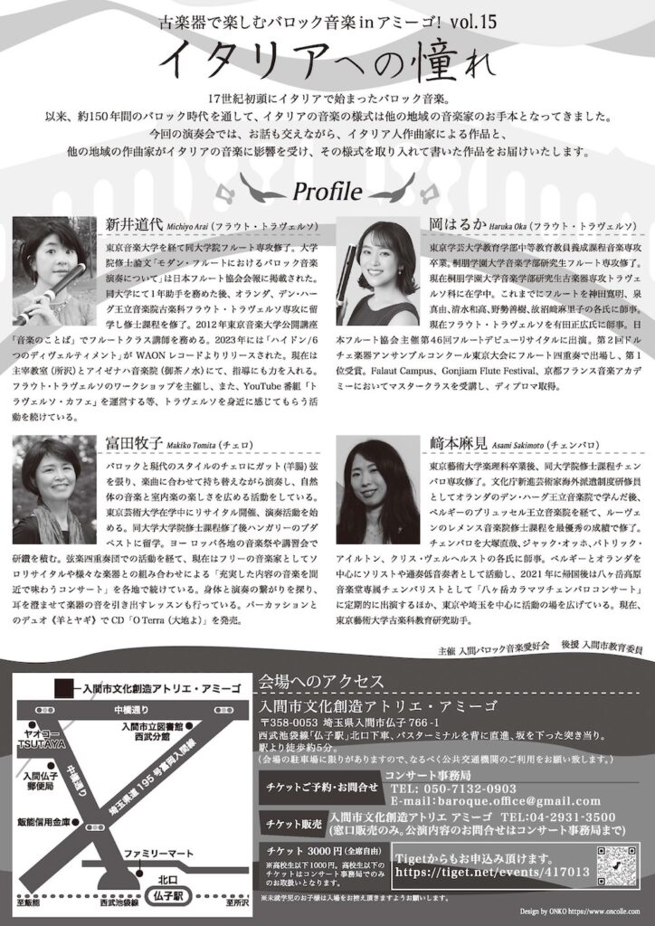 20251123古楽器で楽しみバロック音楽 in アミーゴvol.15〜イタリアへの憧れ裏