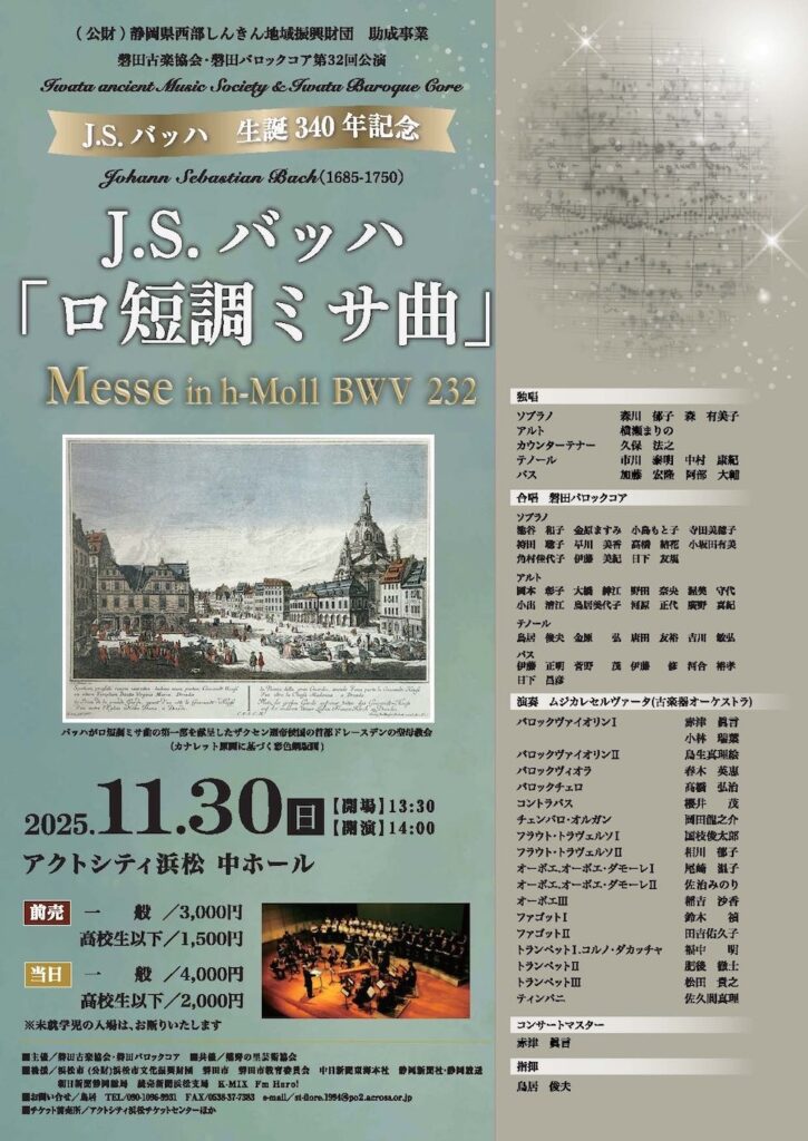 20251130J.S.バッハロ短調ミサ曲おもて