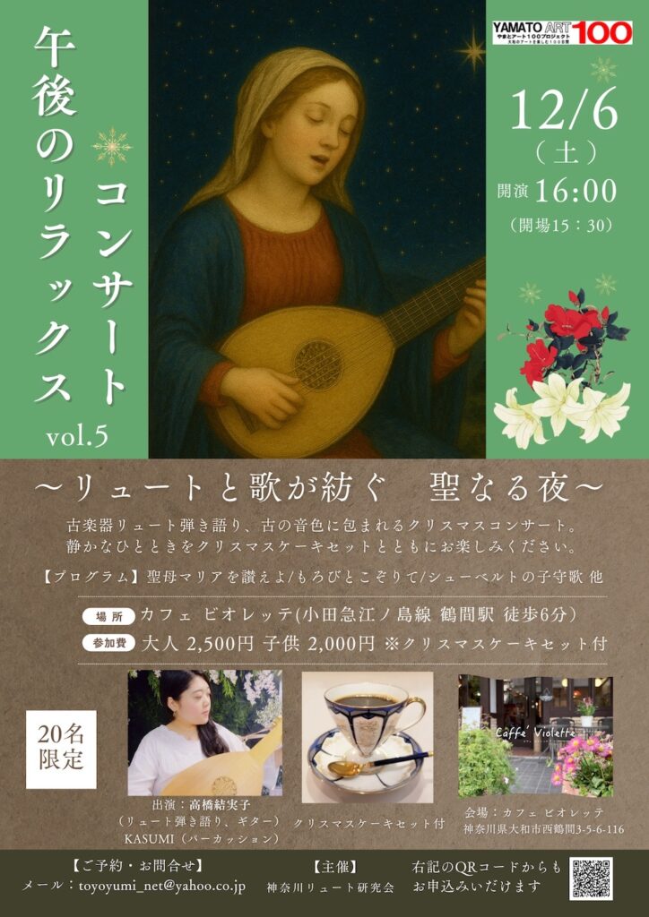 20251206午後のリラックスコンサートvol.5