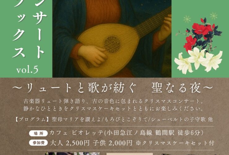 20251206午後のリラックスコンサートvol.5