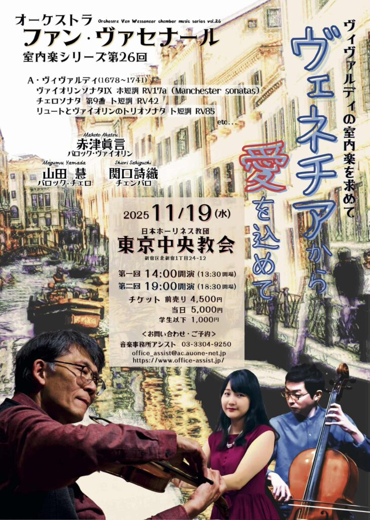 20251119オーケストラファン・ヴァセナールおもて