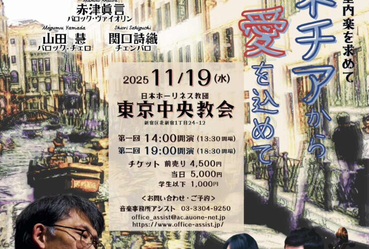 20251119オーケストラファン・ヴァセナールおもて