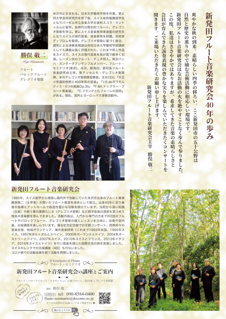 20251025新発田フルート音楽研究会創立40周年トーク＆コンサートうら