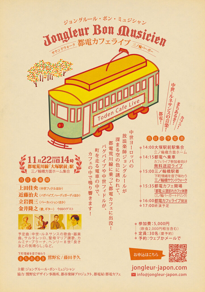 20251122都電カフェライブおもて