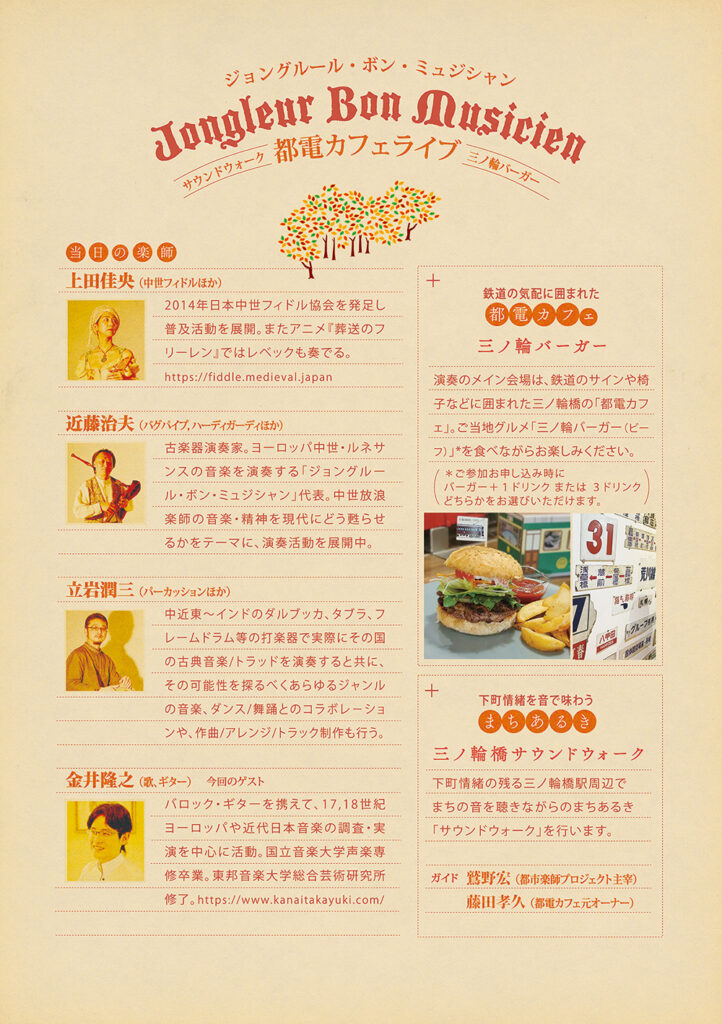 20251122都電カフェライブうら