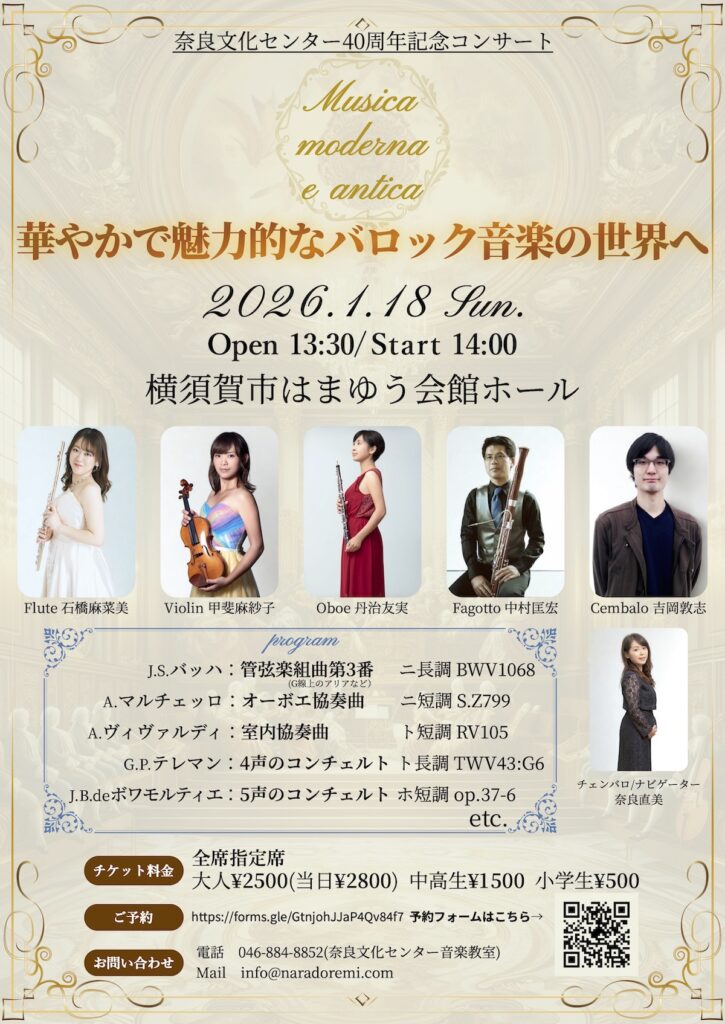 20260118華やかで魅力的なバロック音楽の世界へ表