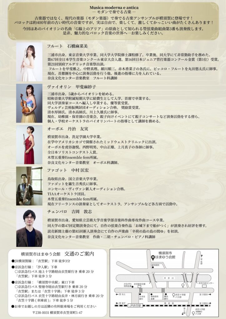 20260118華やかで魅力的なバロック音楽の世界へ裏