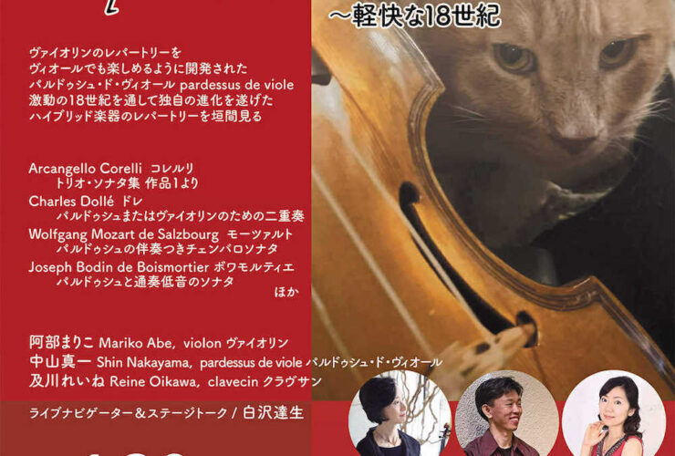 20260120サロンと宮廷の音楽シリーズ新春の宮廷