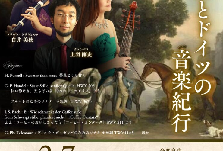 20260207イギリスとドイツの音楽紀行