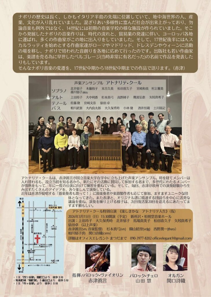 20260215アトナリテクール「ナポリの系譜」うら