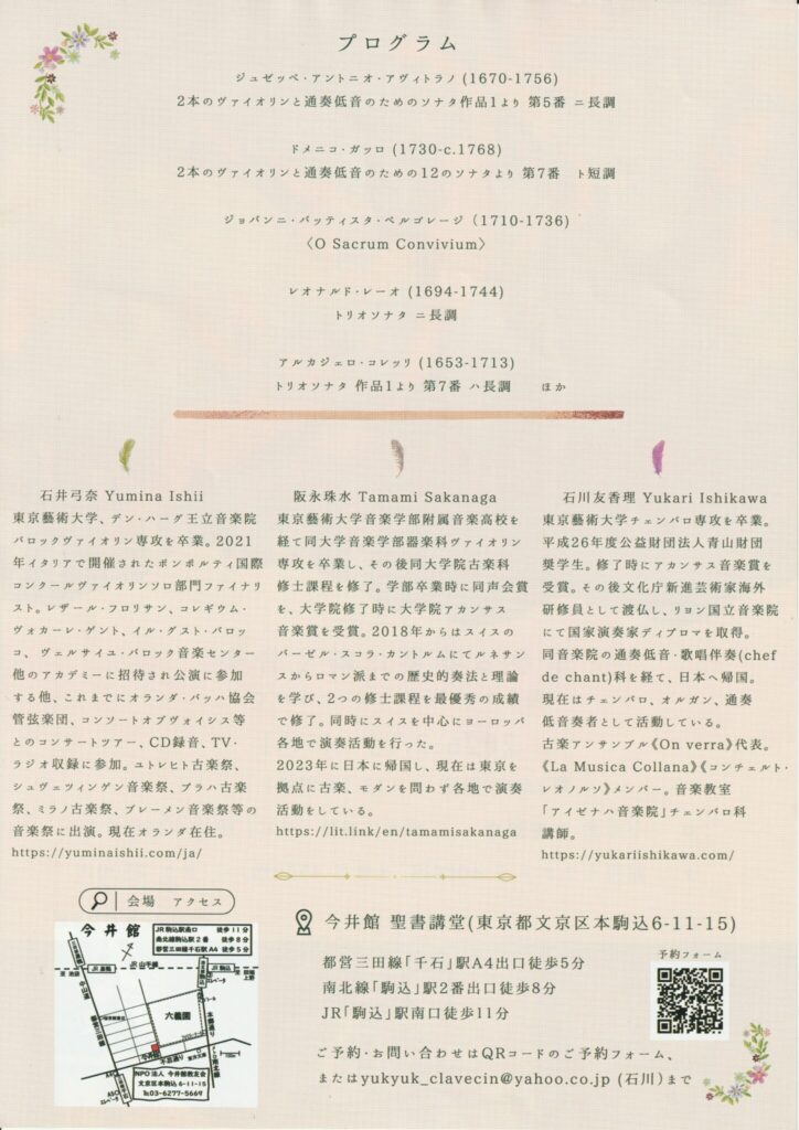 20260215聖なる饗宴に紡ぐ音楽うら