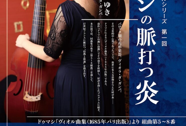 20260524ドゥマシの脈打つ炎おもて