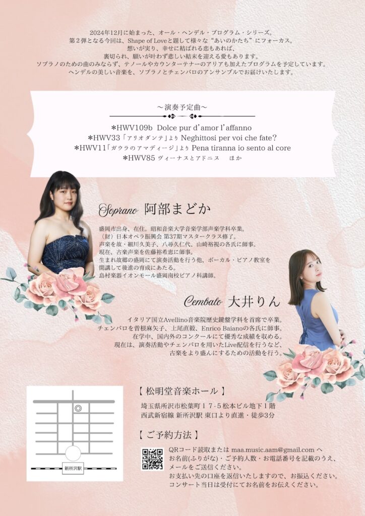 20260214オールヘンデルプログラム vol.2 あいのちから裏