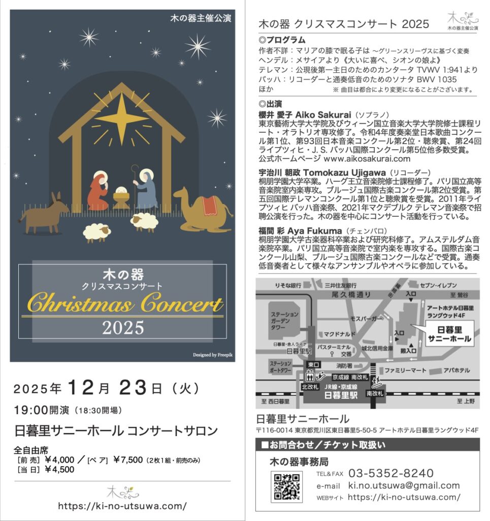 20251223木の器クリスマスコンサート2025