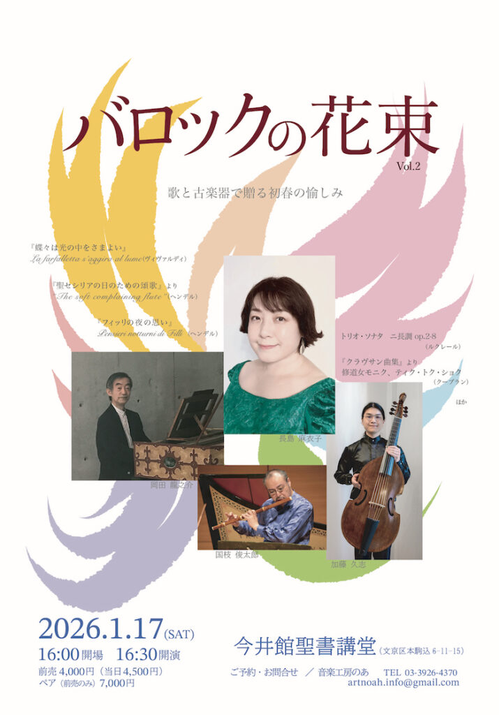 20260117バロックの花束Vol.2 おもて
