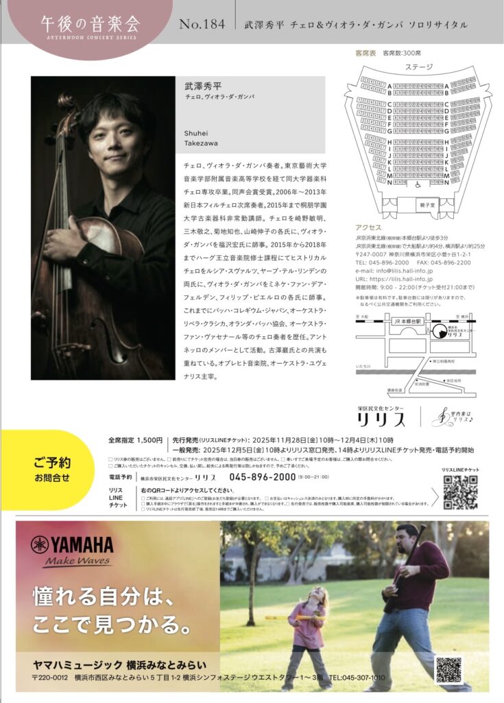 20260213武澤秀平チェロ&ヴィオラ・ダ・ガンバソロリサイタルうら