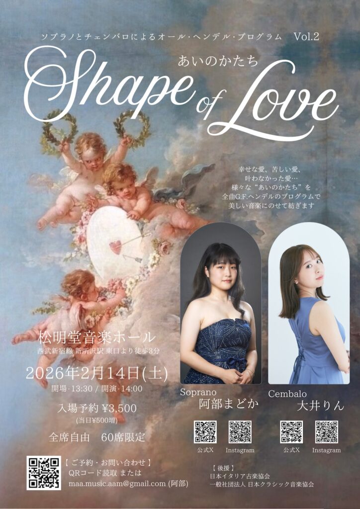 20260214オールヘンデルプログラム vol.2 あいのちから表