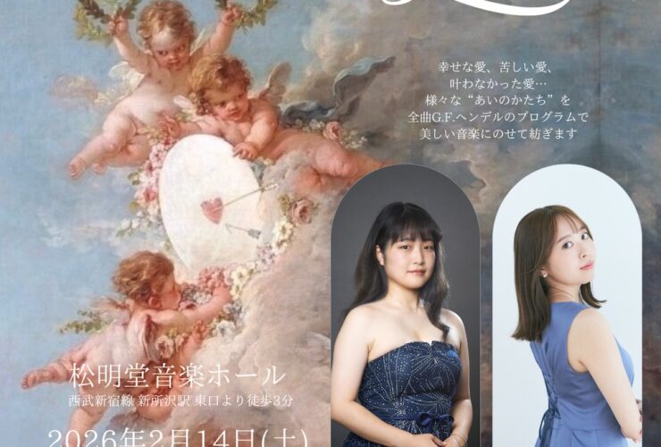 20260214オールヘンデルプログラム vol.2 あいのかたち表