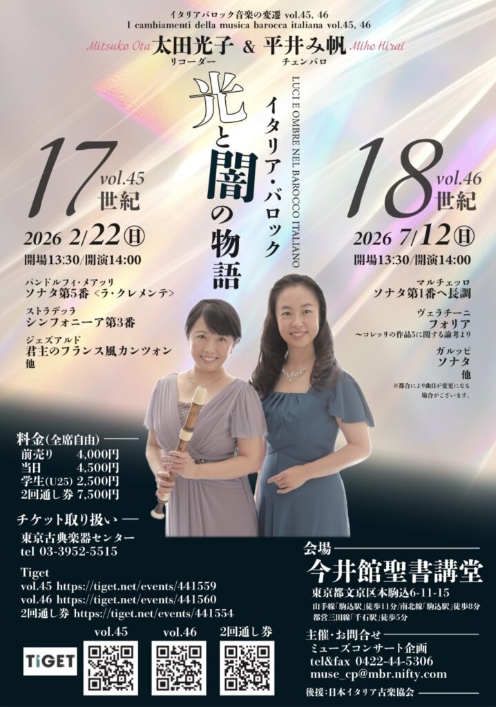 20260222-0712イタリア・バロック光と闇の物語おもて