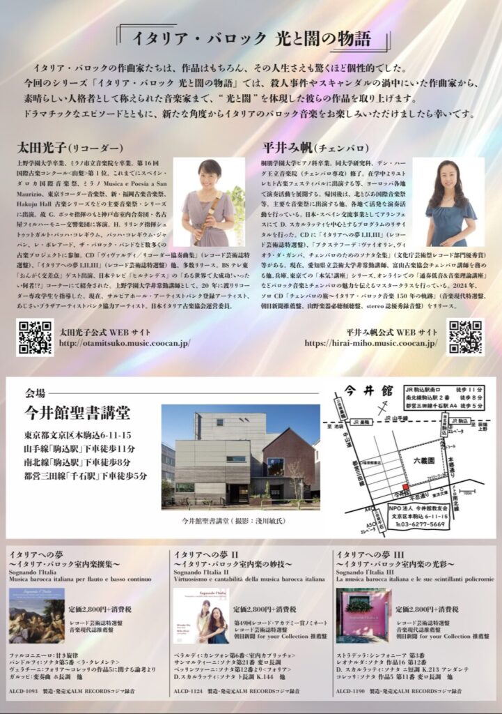 20260222-0712イタリア・バロック光と闇の物語うら