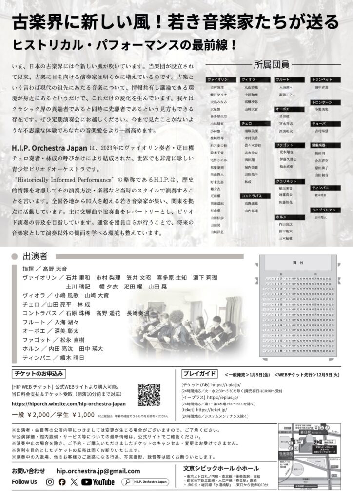 20260609ピリオド・オーケストラ第一回定期演奏会うら