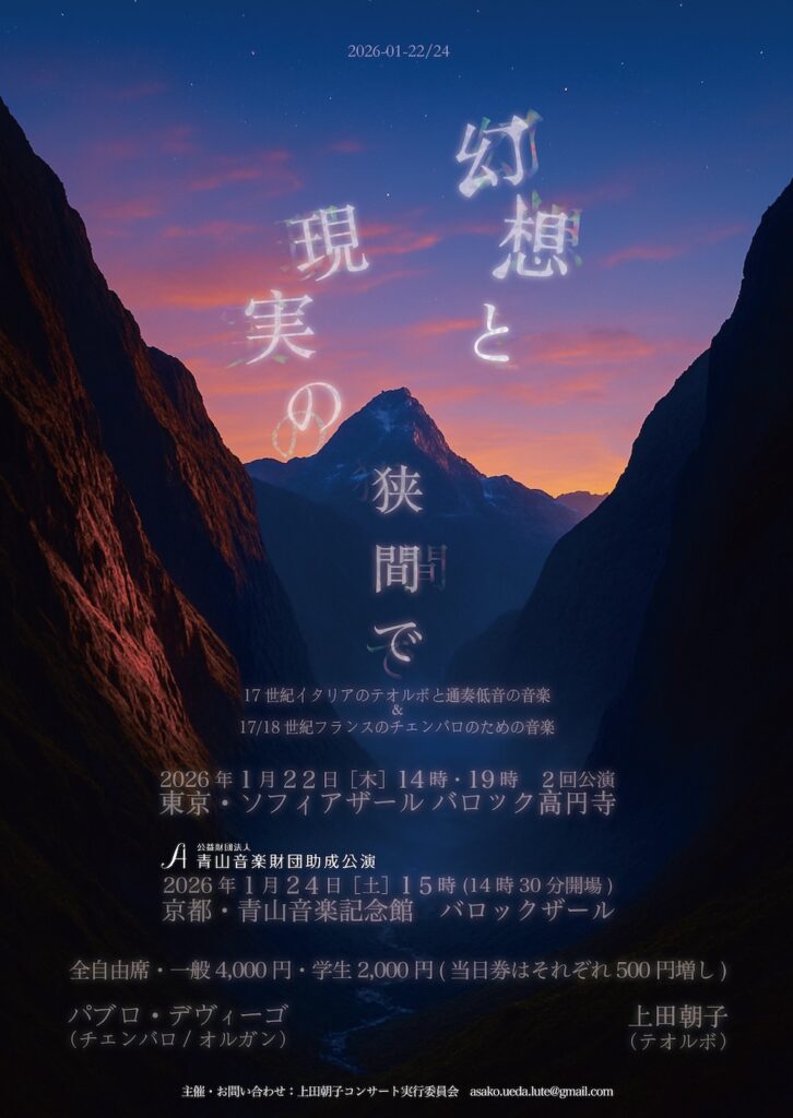 20260122-24幻想と現実の狭間でおもて