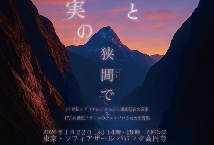 20260122-24幻想と現実の狭間でおもて